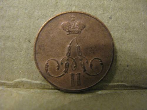 Монета Александр II